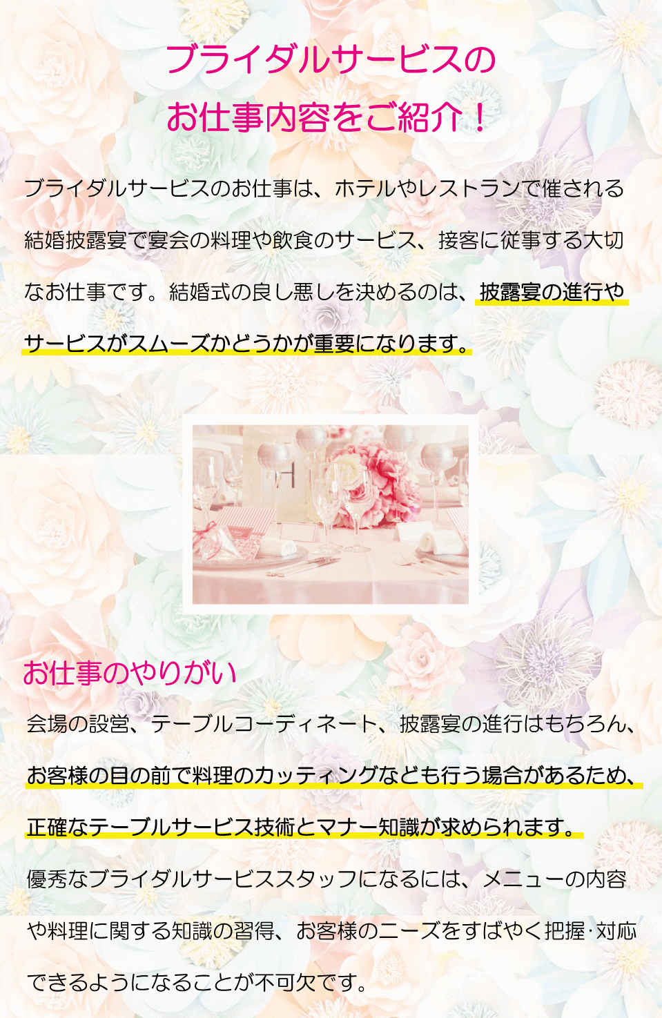 ブライダルサービスのお仕事内容をご紹介 全国 関西 関東 東海 九州 四国 中国 東北 北海道 北陸 信越 求人 ブライダル ウエディングプランナー ドレスコーディネーター ヘアメイク ブライダルキャリア ブライダル求人 募集 東京 大阪 名古屋 全国のブライダル求人